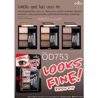 คิ้วฝุ่น OD753 โอดีบีโอ ลุคซ์ ไฟน์ บราว คิท ODBO LOOK FINE BROW KIT