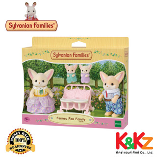 Sylvanian Families Fennec Fox Family / ครอบครัวเฟนเนกฟอกซ์