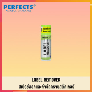 สเปรย์ลอกและจำกัดคราบสติ๊กเกอร์ PERFECTS สเปย์ลอกและจำกัดคราบสติ๊กเกอร์ PERFECTS LABEL REMOVER (2)