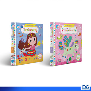 Little Heart(ลิตเติ้ลฮาร์ท) หนังสือ บอร์ดบุ๊ค ซีรี่ย์มหัศจรรย์