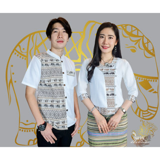 เสื้อพื้นเมืองคู่ลายช้างสีขาว ชายทูโทน/หญิง