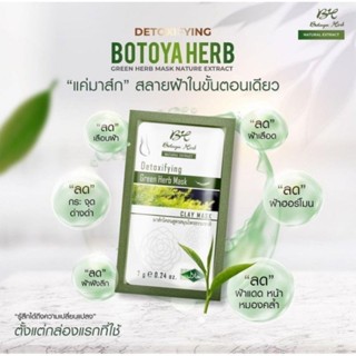 Botaya herb clay mask มาส์กโบทาย่า มาร์คลดสิว