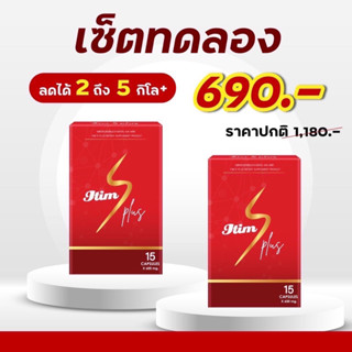 ชื่อ  ITIM S Plus ผลิตภัณฑ์อาหารเสริมลดน้ำหนัก ไอติม