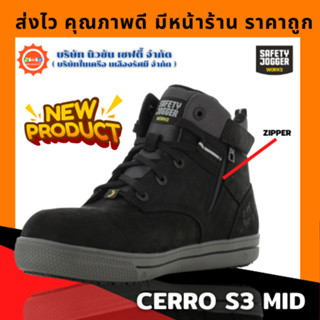 Safety Jogger รุ่น Cerro S3 Mid รองเท้าเซฟตี้หุ้มข้อ ( แถมฟรี GEl Smart 1 แพ็ค สินค้ามูลค่าสูงสุด 300.- )