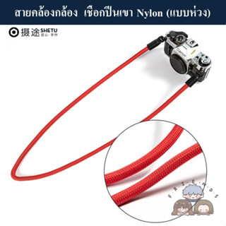 SHETU สายสะพายกล้องเชือกปีนเขาสไตล์ Leica แบบห่วง ( SHETU Climbing rope Camera strap ) สายคล้องกล้องเชือกปีนเขา SHETU