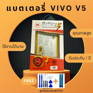 แบตเตอรี่  Vivo V5 Battery  งานพร้อมชุดไขควง แบตงานบริษัท