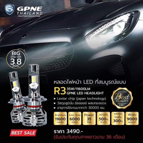 Led Gpne R3 ไฟหน้ารถยนต์ ประกัน 3 ปี สว่างมาก