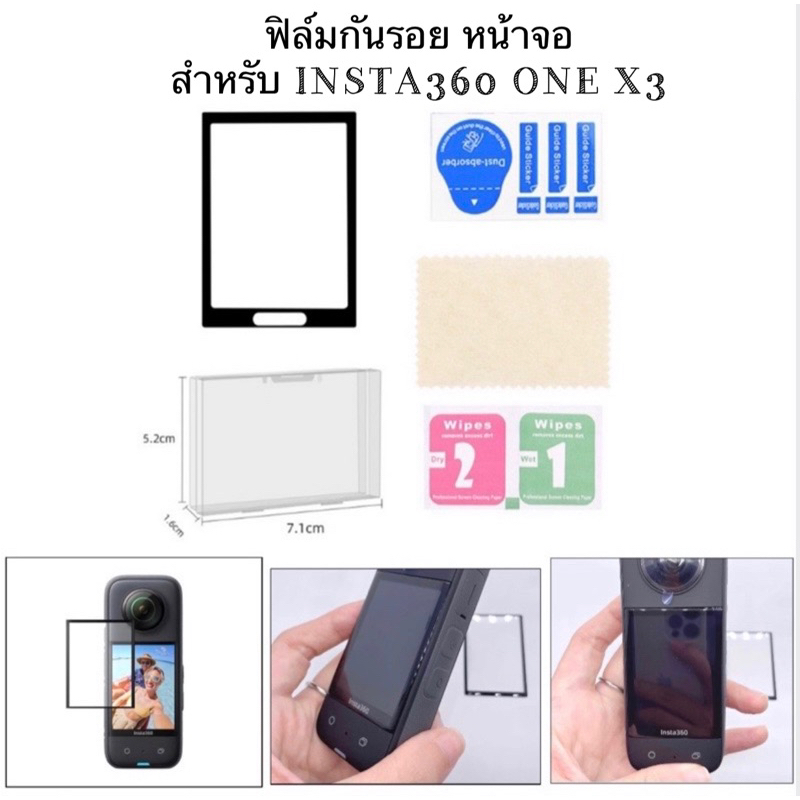 ฟิล์มกันรอย สำหรับ INSTA360 X3 หน้าจอ Screen Protective Film for Insta360 X3 ฟิล์ม
