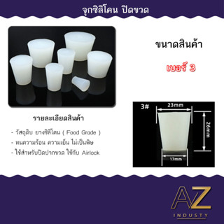 จุกยางซิลิโคน เบอร์ 3 - 11 เจาะรู ใส่แอร์ล๊อคได้ ปิดขวด สำหรับหมักไวน์ ส่งไว ส่งด่วน