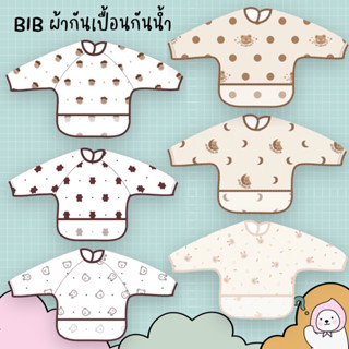 (พร้อมส่ง)ผ้ากันเปื้อนเด็ก bib กันเปื้อนฝึกทานอาหารเด็กกันน้ำ แขนยาว