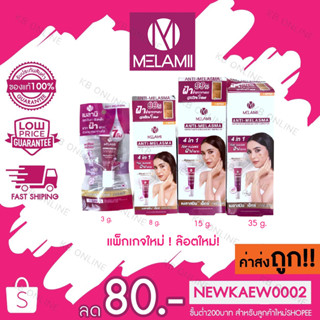 แพกเกจใหม่! (ซื้อ 2 ชิ้น มีของแถม) Melamii Anti-Melasma ครีมทาฝ้า ลดฝ้า กระ จุดด่างดำ ผิวหมองคล้ำ 8g/15g/35g.