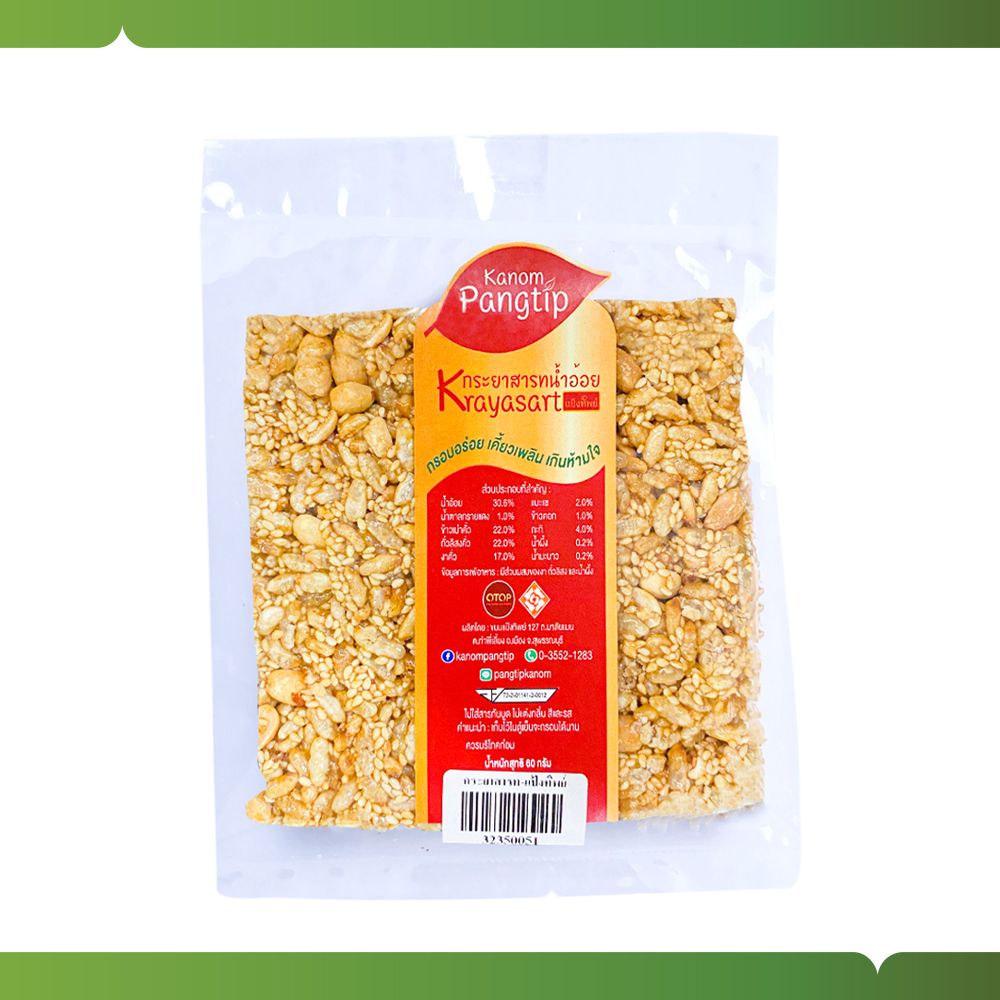 ส่ง 16 เม.ย. กระยาสารทน้ำอ้อย