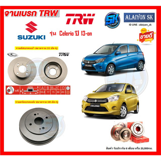 จานเบรค TRW รุ่น SUZUKI Celerio ปี 13-on จานเบรคหน้า จานเบรคหลัง (โปรส่งฟรี)