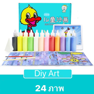 ชุดระบายสีทรายสำหรับเด็ก 24 ชิ้น DIY 24 Pcs Sand Painting ทรายระบายสี Lookmaebaby