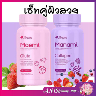 Puiinun Manami Collagen &amp; Puiinun Maemi Gluta กลูต้า มาเอมิ &amp; มานามิ คอลลาเจน