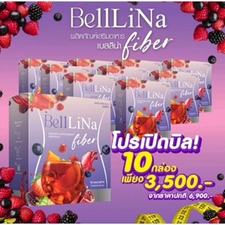 ของแท้✔เบลลิน่า ไฟเบอร์ BellLina Fiber