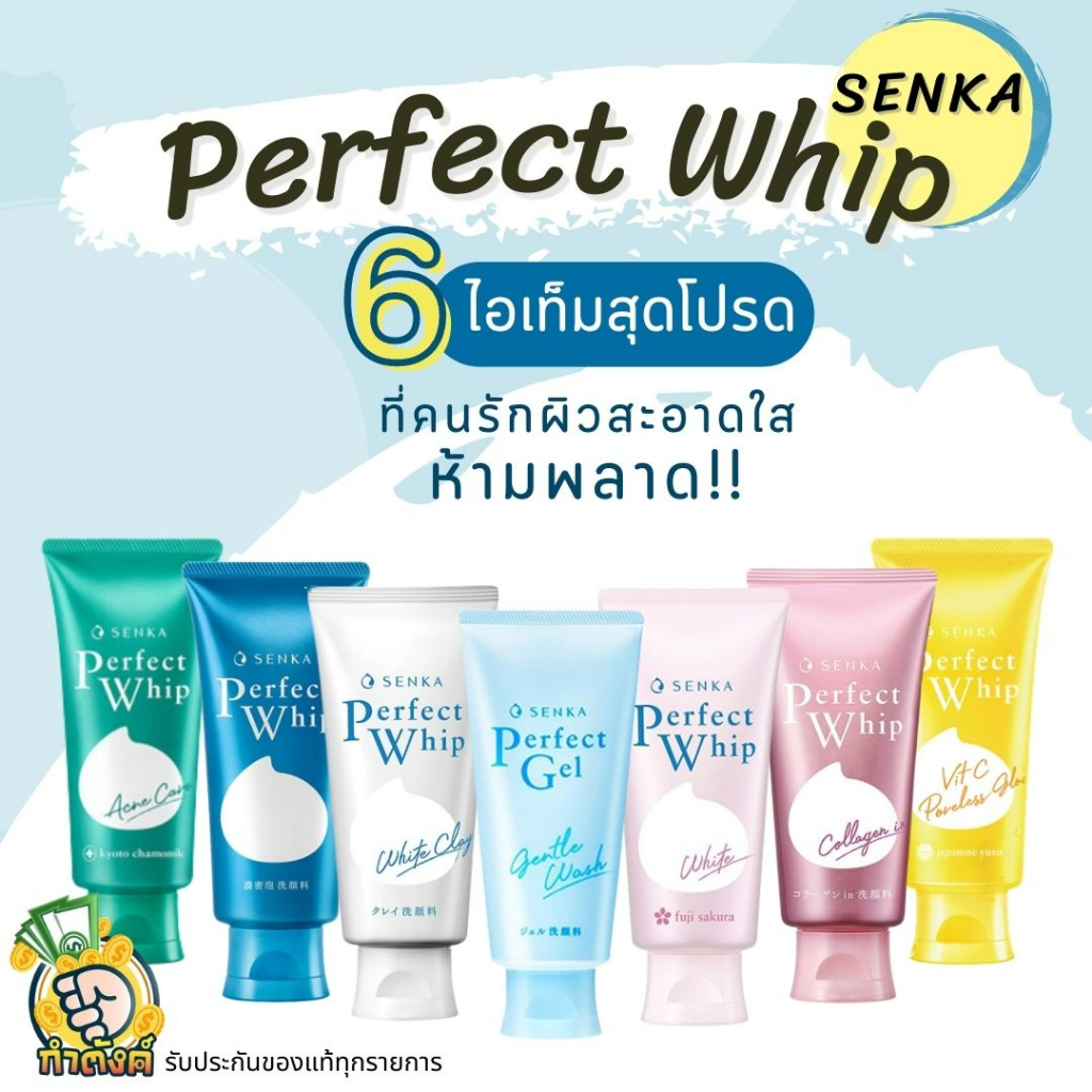 SHISEIDO Senka Whip Foam and Gel byกำตังค์