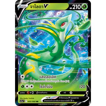 Pokemon TCG - Single Card V / VStar จากชุดอาร์คานาแห่งประกายแสง [รหัส S11AT]