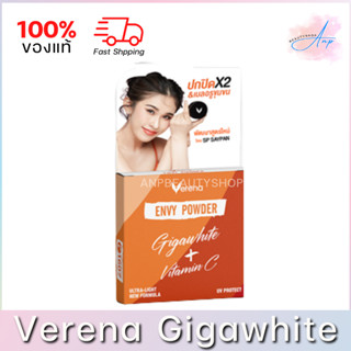 VERENA Envy Powder  Gigawhite+Vitamin C แป้งเวอรีน่า ขนาด 5g. ของแท้ 100%