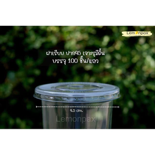 (ขายแถว) ฝาครอบแก้ว ฝาฮาฟ95 ฝาโดม90 ฝาโดม98 ฝาโดม116 บรรจุ 1แถว/50ใบ, ฝาเรียบ95 ฝาโดม95 บรรจุ 1แถว/100ใบ