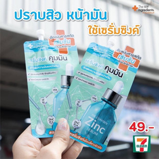 The Laredients Oil Control Zinc Serum ดิ อินกร์เดียนส์ ออยล์ คอนโทรล ซิงค์ เซรั่ม