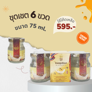 🦅เครื่องดื่มรังนกสำเร็จรูป ขนาด 75 ml  Set 6 ขวด  ร้านไทยอรุณรังนกแท้ เสริมสร้างภูมิคุ้มกันช่วยบำรุงปอด ระบบทางเดินหายใจ