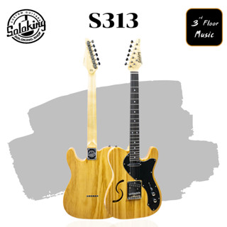 Soloking S313 กีตาร์ไฟฟ้า Electric Guitar 22 เฟรท ทรง Modern TL สี Bengal Burst | สายกีต้าร์ D’addario