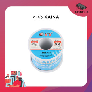 ตะกั่ว KAINA 0.4/0.5/0.6/0.8/1mm 450g