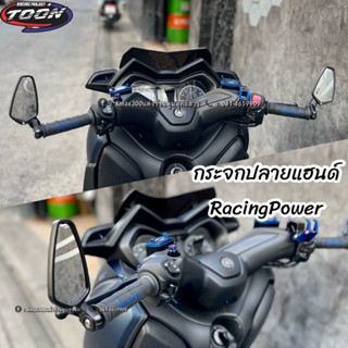 กระจกปลายแฮนด์RacingPower