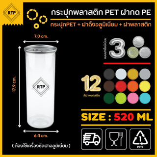 (ขายยกลัง 50 ใบ)  ขนาด 520 ml กระป๋องพลาสติกใส PET รุ่นฝากด แบบใช้เครื่อง พร้อมฝาดึงอลูมิเนียม