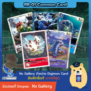 [Digimon] Single Card (RB-01 Common) การ์ดแยกใบระดับ C - Card List (ดิจิมอนการ์ด)