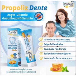 propoliz Denteโพรโพลิซยาสีฟันปริมาณ100กรัมปราศแป้งน้ำตาลปกป้องได้24ชั่วโมง