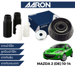 AARON ยางเบ้าโช๊ค ลูกปืนเบ้าโช๊ค ยางกันกระแทก สำหรับ Mazda 2 DE 2010-2014