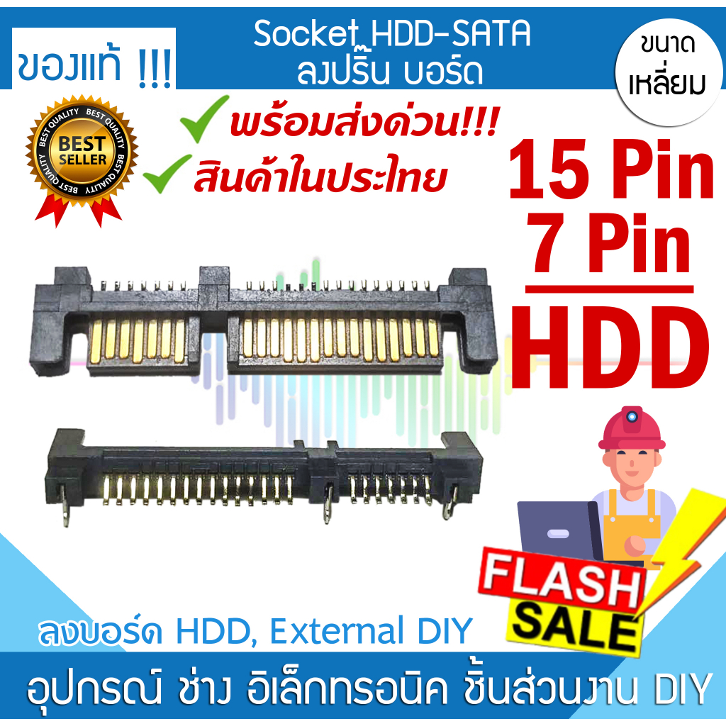 หัวเสียบฮาร์ดดิสก์ PC Notebook SATA ไฟเลี้ยง พอร์ตเสียบ Harddisk แจ็ค ซ็อกเก็ต