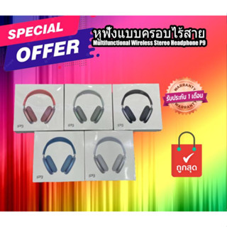 หูฟังแบบครอบไร้สาย ไวเลส wireless รุ่น p9 หูฟังครอบหัว TWS P9 หูฟังครอบหู แบบบลูทูธไร้สาย ราคาพิเศษ