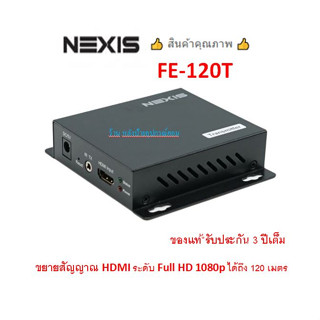 NEXIS HDMI OVER IP EXTENDER (TX UNIT) รุ่น FE-120T  FE120T