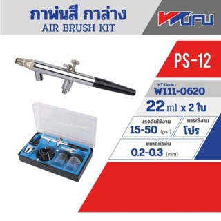 Wufu PS-12 AIR BRUSH KIT (กาล่าง) ของแท้ 100%