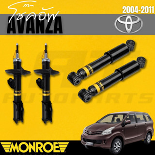 โช๊คอัพคู่หน้าโช๊คอัพคู่หลัง TOYOTA อแวนซ่า (AVANZA)1.3 ลิตร ปี 04-11 ยี่ห้อMONROEราคาต่อคู่