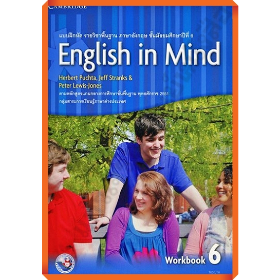 แบบฝึกหัด ENGLISH IN MIND ม.6 /9781107697850 #พัฒนาคุณภาพวิชาการ(พว) #Pw.inter