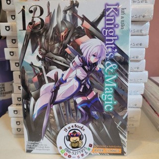 Knights&amp;Magic13(เเยกเล่ม)