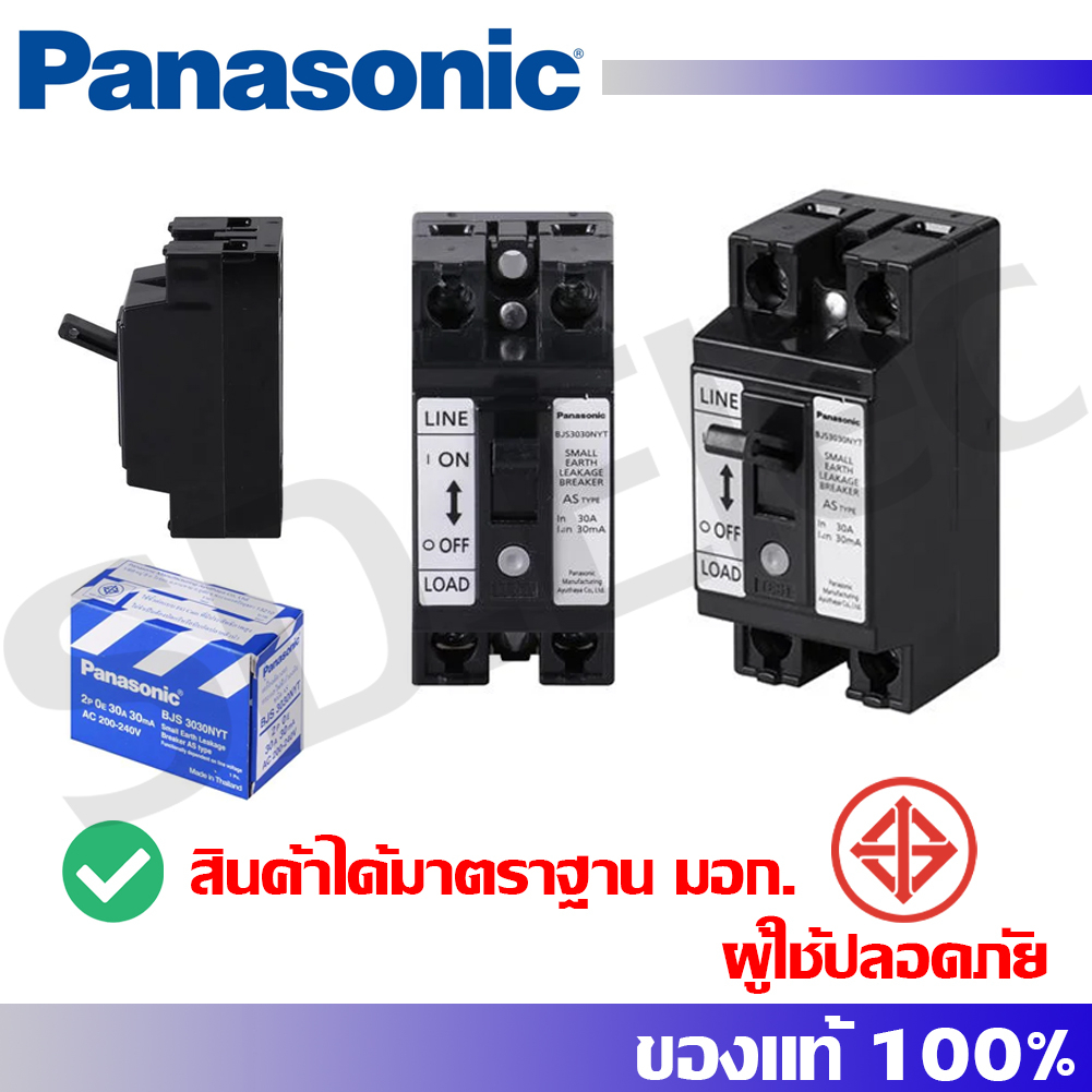 PANASONIC เซฟตี้เบรกเกอร์กันไฟดูด/กันไฟรั่ว 30 แอมป์  รุ่น BJS 3030NYT  สินค้ามือ1 พร้อมจัดส่ง