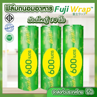 ฟิล์มถนอมอาหาร ม้วนใหญ่ Fuji Wrap 14" ฟิล์มพลาสติก แรป ที่ห่ออาหาร บาง เหนียว แข็งแรง คุ้ม ราคาประหยัด - อิดรีสฮาลาลมีท