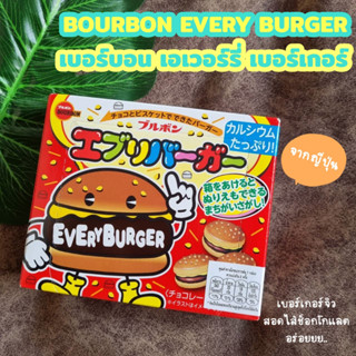 Bourbon Burger / Kikori เบอร์บอน ตอไม้ และ เบอร์เกอร์จิ๋ว บิสกิตช็อกโกแลต จากญี่ปุ่น