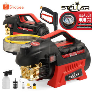 STELLAR เครื่องฉีดน้ำแรงดันสูง 400 บาร์ 3800 วัตต์ รุ่นใหม่! มอเตอร์เหนี่ยวนำ Induction Motor รุ่น ST-400BT