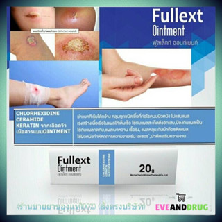 Fullex Ointment 20 G แผลเบาหวาน แผลกดทับ แผลเรื้อรัง แผลหลุม หลังเลเซอร์ fullext P-7218