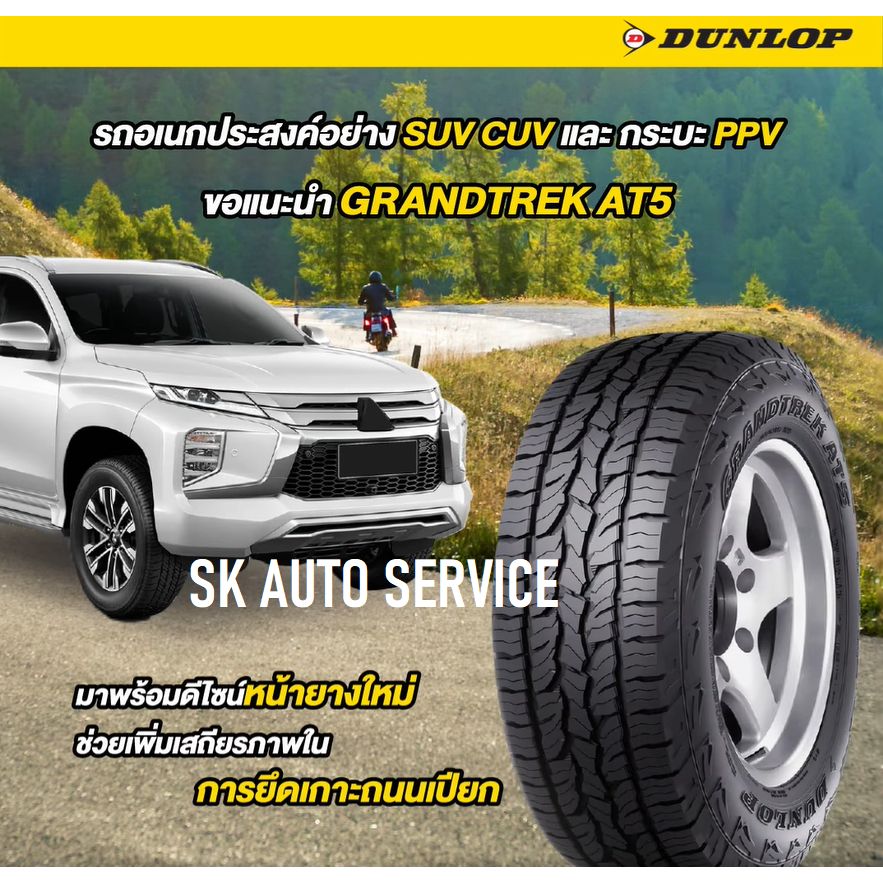 DUNLOP ยางรถยนต์ 265/70R16 (ล้อขอบ16) รุ่น AT5 4 เส้น (ใหม่กริ๊ปปี 2025) - รูปที่ 3