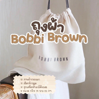 💋BOBBI BROWN BAG น้องถุงปุ๊กปิ้กเเบบหูรูด