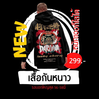 เสื้อกันหนาวดารุมะ‼️พร้อมส่งในไทย‼️