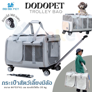 DODOPET Trolley bag กระเป๋าลากกั้นได้ 2 ช่อง สีเทา มีม่านบังสายตา กระเป๋าเดินทางสัตว์เลี้ยง รถเข็นแมว รถเข็นสุนัข MONKEY