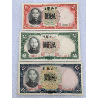 ธนบัตรรุ่นเก่าของประเทศจีนยุค ด.ร.ซุนยัดเซ็น ยกชุด3ใบ ปี1936 (2)